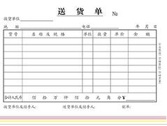 贵州报表印刷厂对“表单”的概述